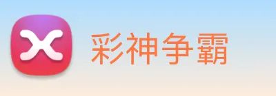 彩神争霸 Logo